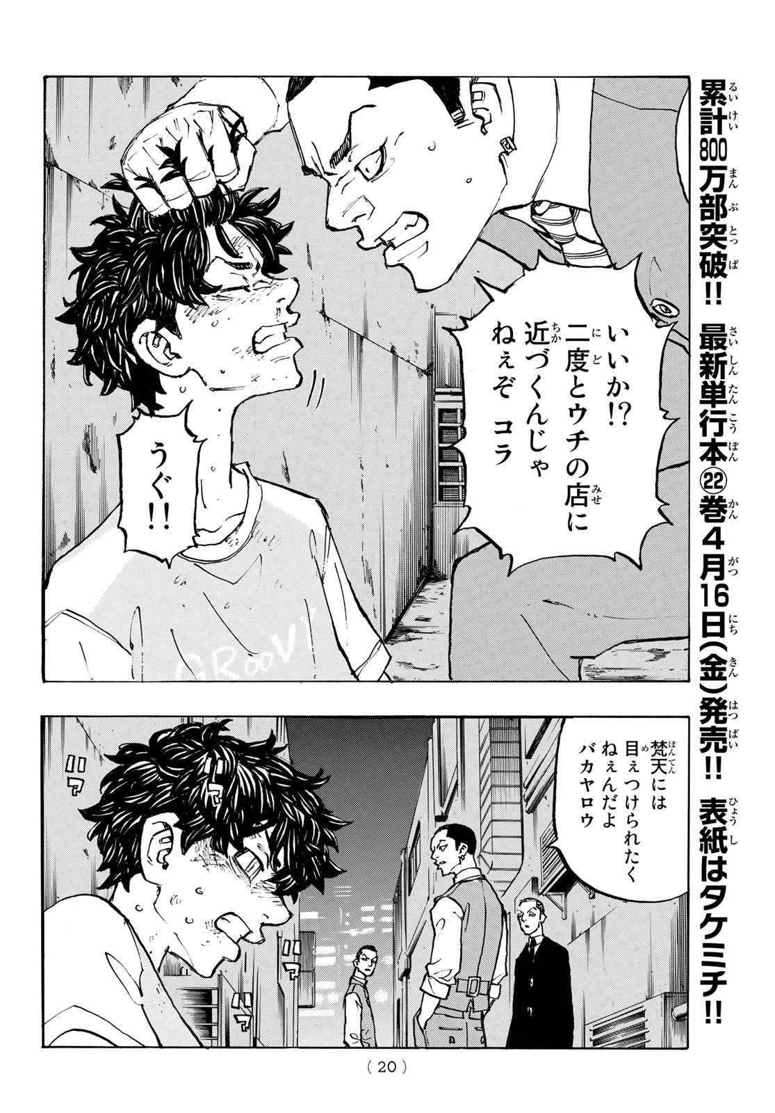 東京卍リベンジャーズ 第201話 - Page 4