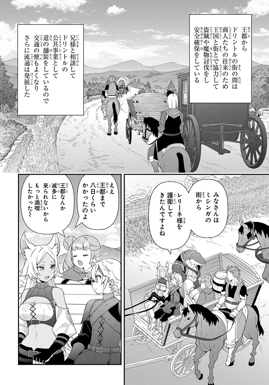 転生貴族の異世界冒険録 第55話 - Page 8
