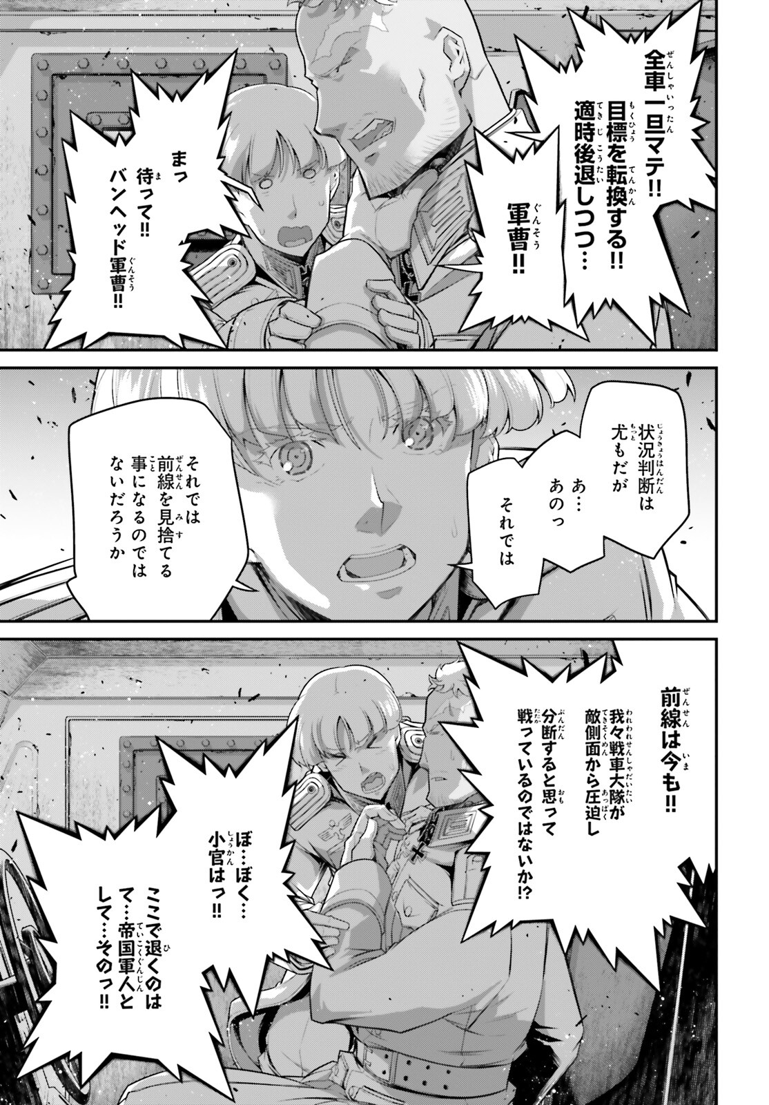 幼女戦記 第72話 - Page 25