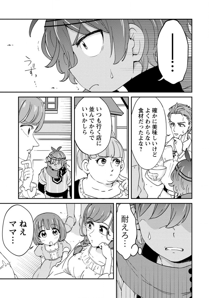 人質生活から始めるスローライフ 第9話 - Page 19