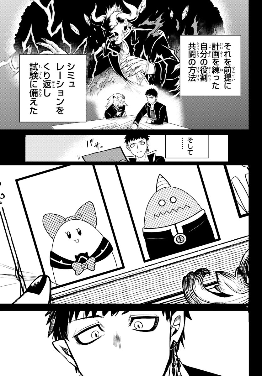 魔入りました！入間くん 第252話 - Page 7