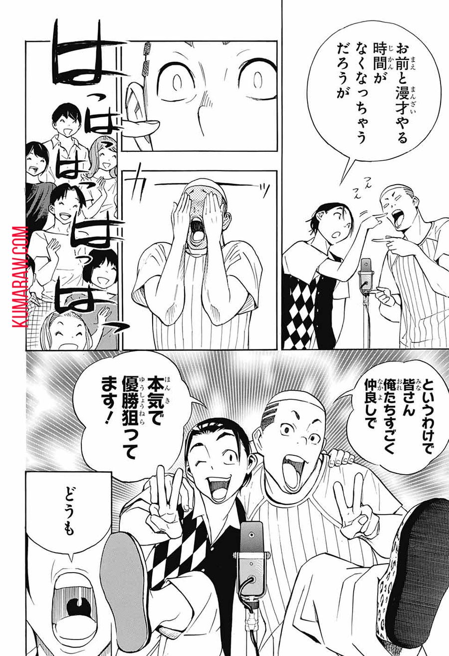 ショーハショーテン！ 第9話 - Page 34