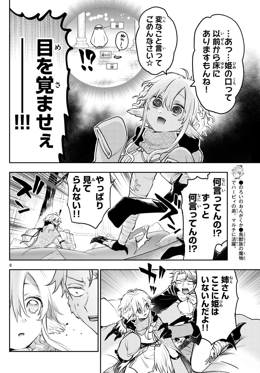 魔王城でおやすみ 第294話 - Page 6