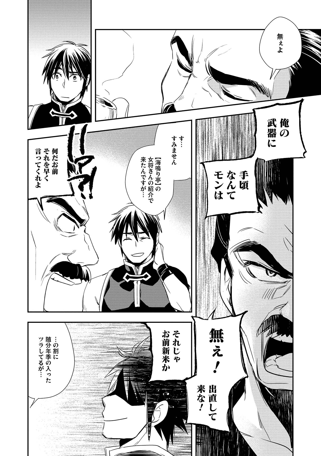 ウォルテニア戦記 第3話 - Page 20