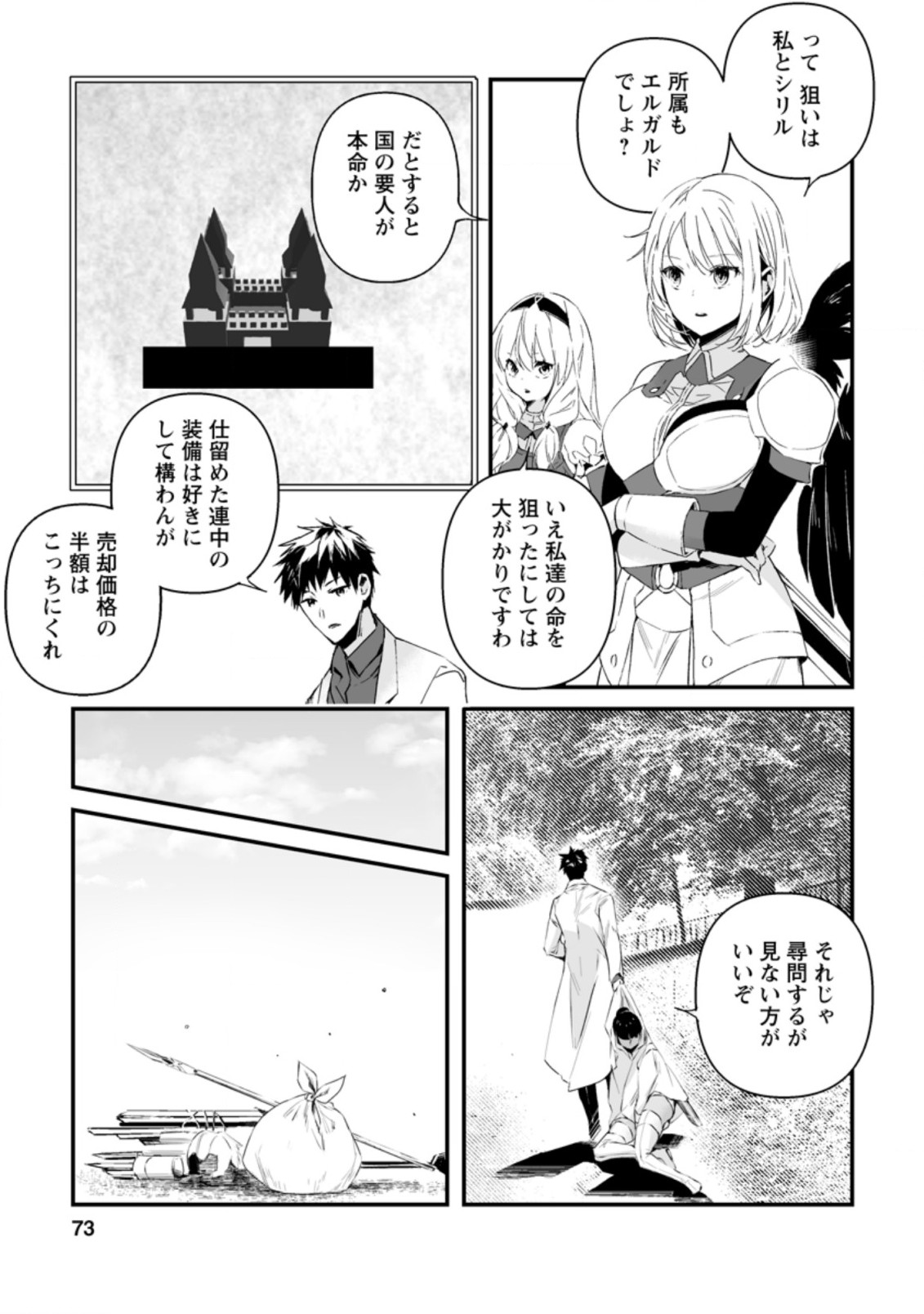 白衣の英雄 第12.2話 - Page 5