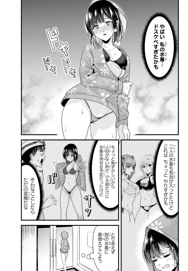 地元のいじめっ子達に仕返ししようとしたら、別の戦いが始まった。 第17話 - Page 3