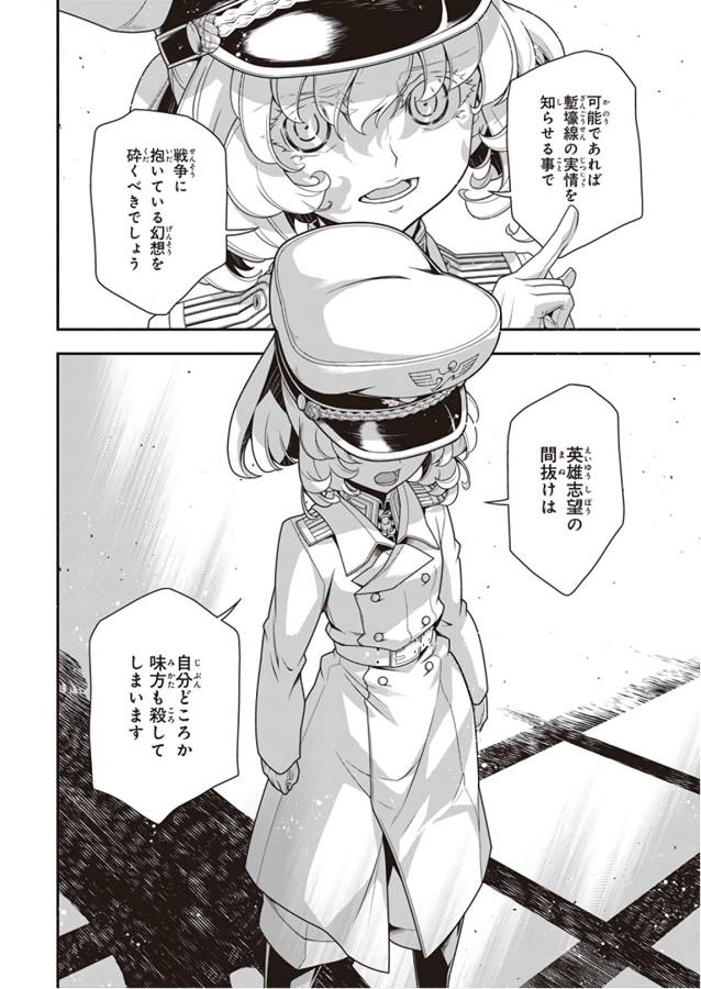 幼女戦記 第31話 - Page 12