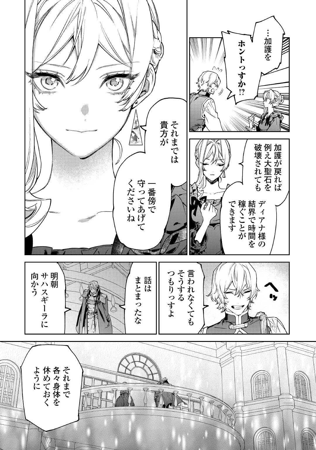 最後にひとつだけお願いしてもよろしいでしょうか 第30.2話 - Page 22