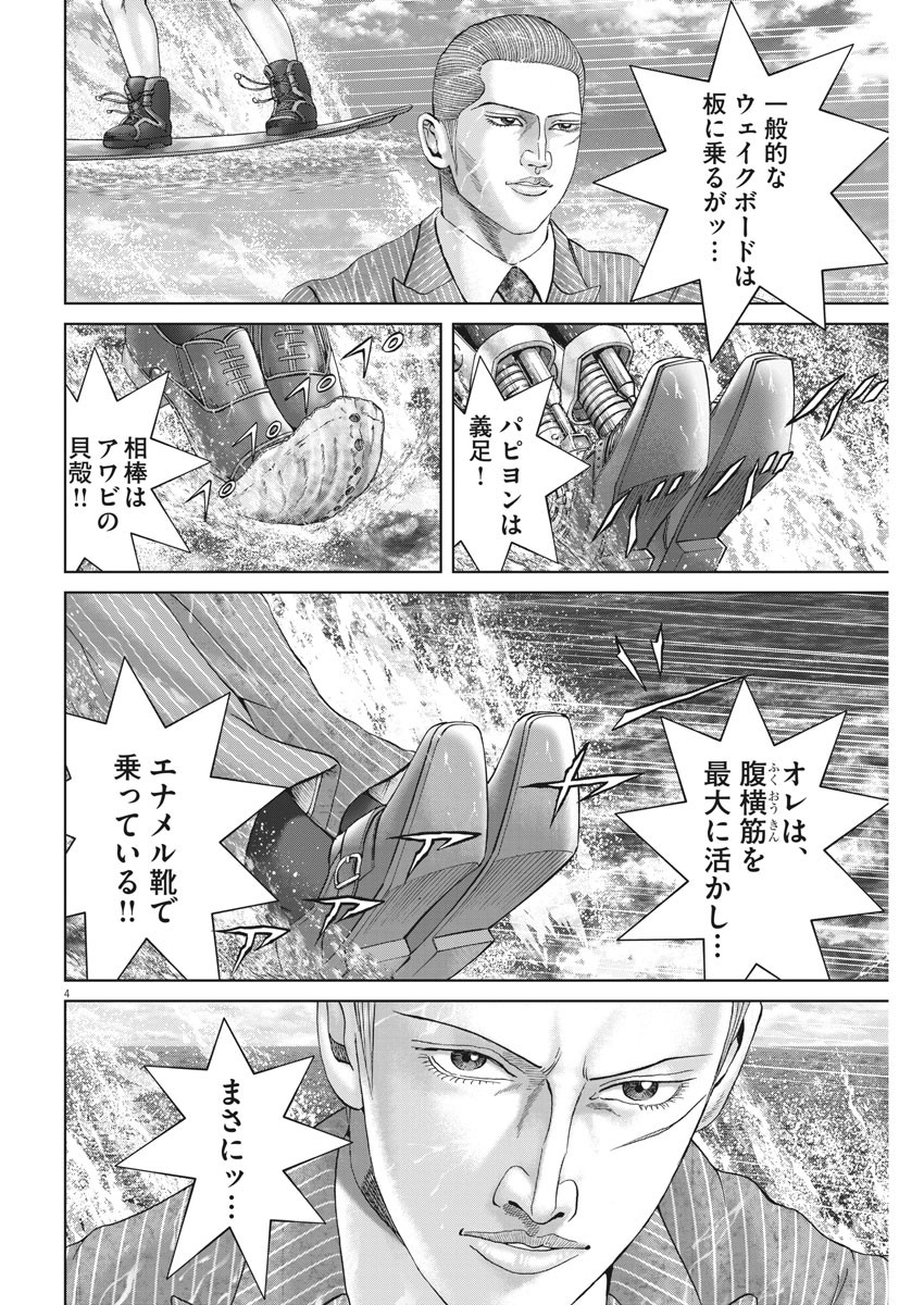 土竜の唄 第692話 - Page 4