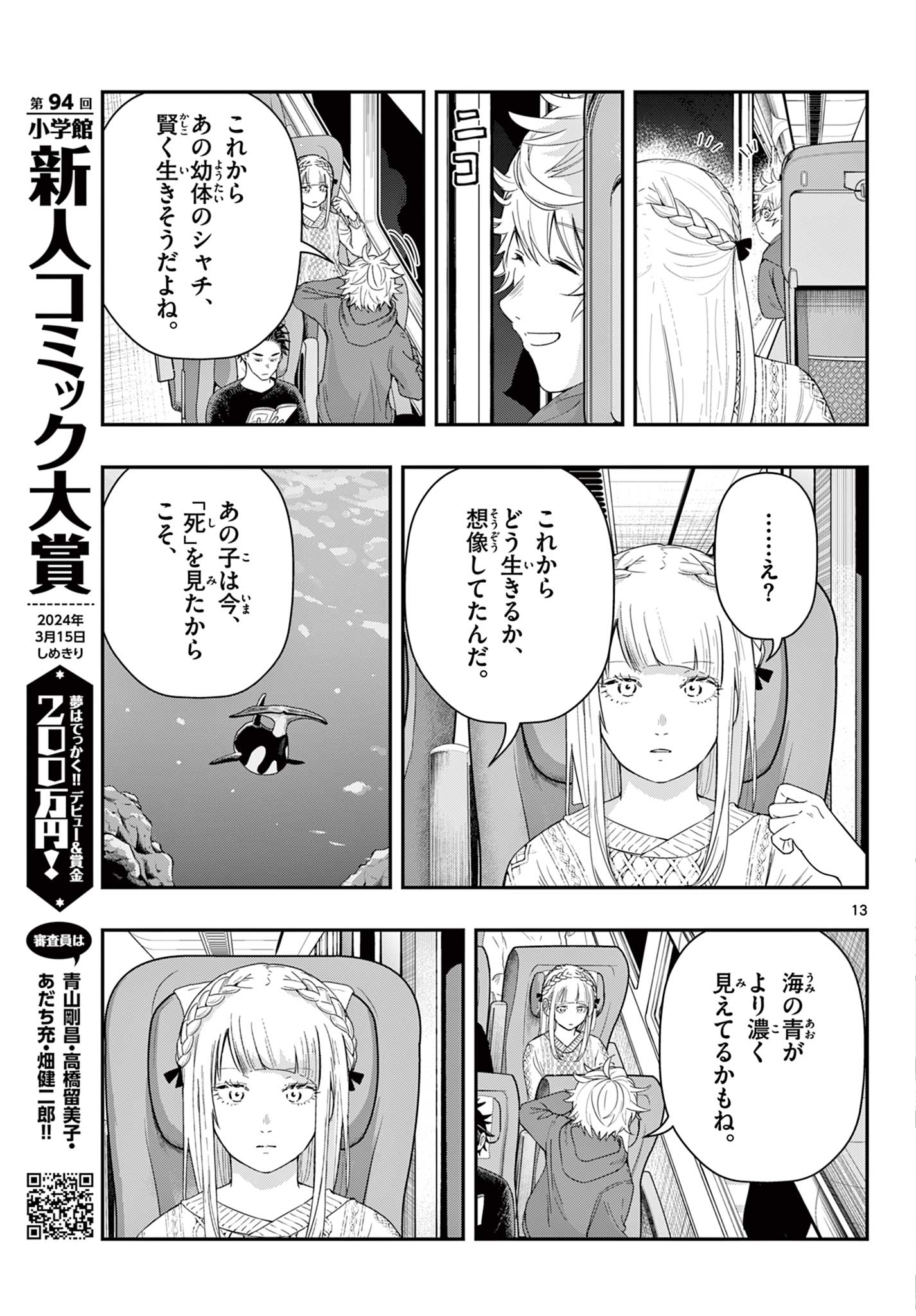 ラストカルテ-法獣医学者 当麻健匠の記憶- 第85話 - Page 13