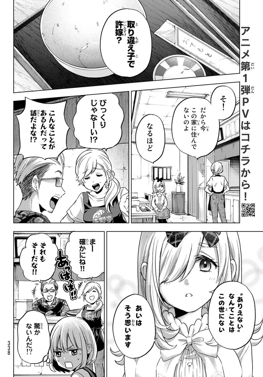 カッコウの許嫁 第66話 - Page 12