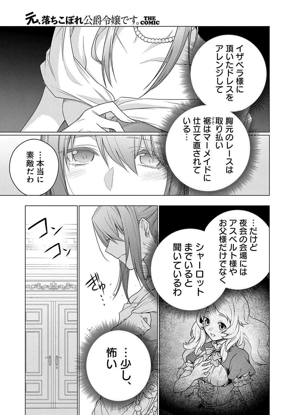 元、落ちこぼれ公爵令嬢です。 THE COMIC 第16話 - Page 3