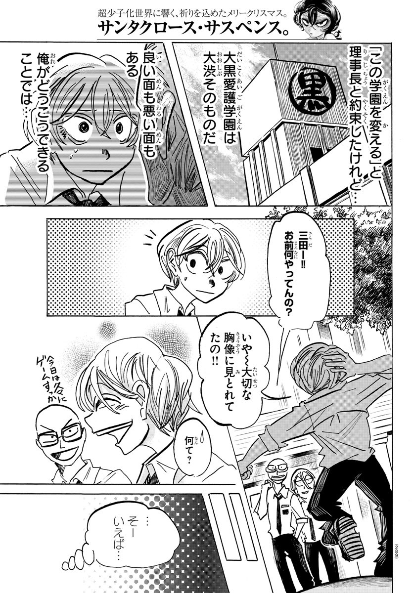 サンダ 第62話 - Page 5