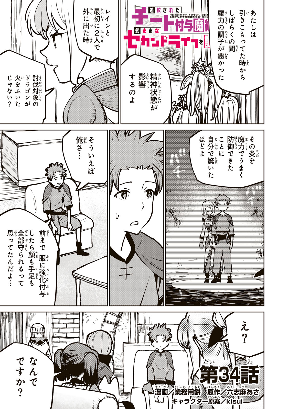 追放されたチート付与魔術師は気ままなセカンドライフを謳歌する 第34話 - Page 1