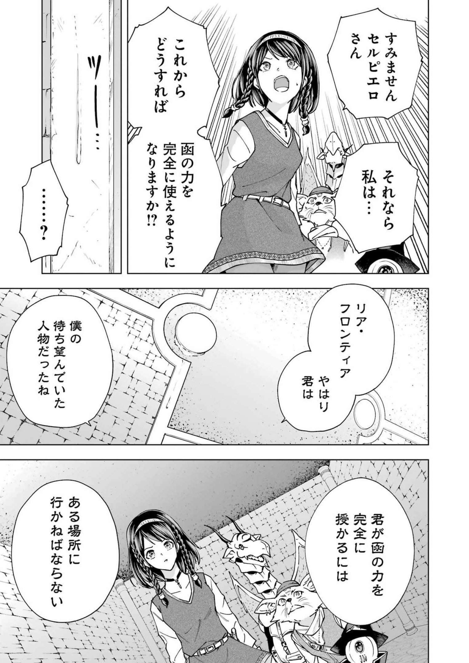 PANDORA SEVEN -パンドラセブン- 第24話 - Page 21