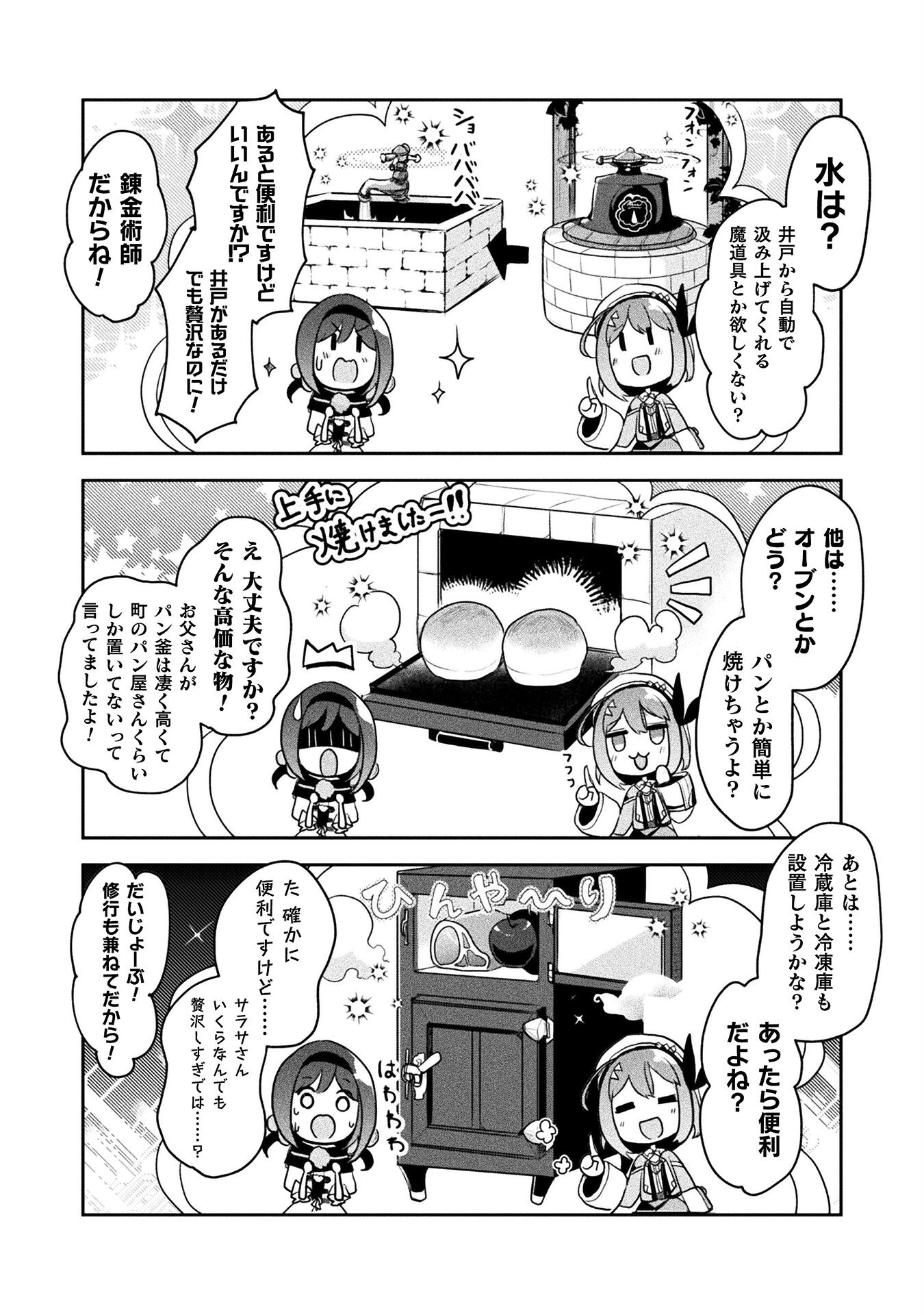 新米錬金術師の店舗経営 第16話 - Page 6