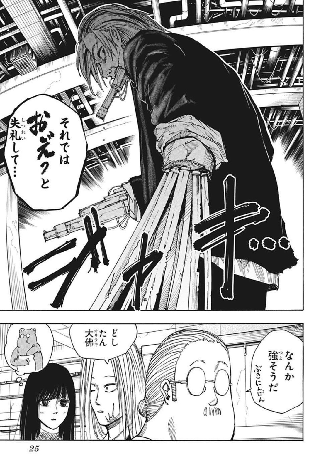 SAKAMOTO -サカモト- 第27話 - Page 6