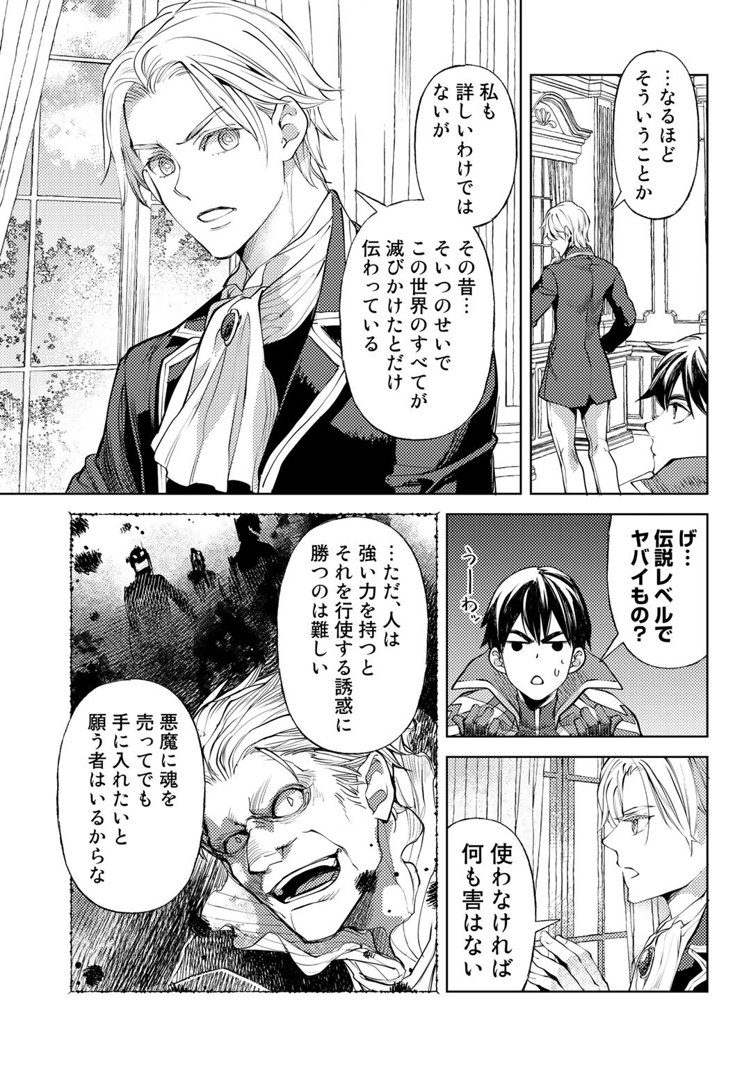 おっさんのリメイク冒険日記 ～オートキャンプから始まる異世界満喫ライフ～ 第39話 - Page 11