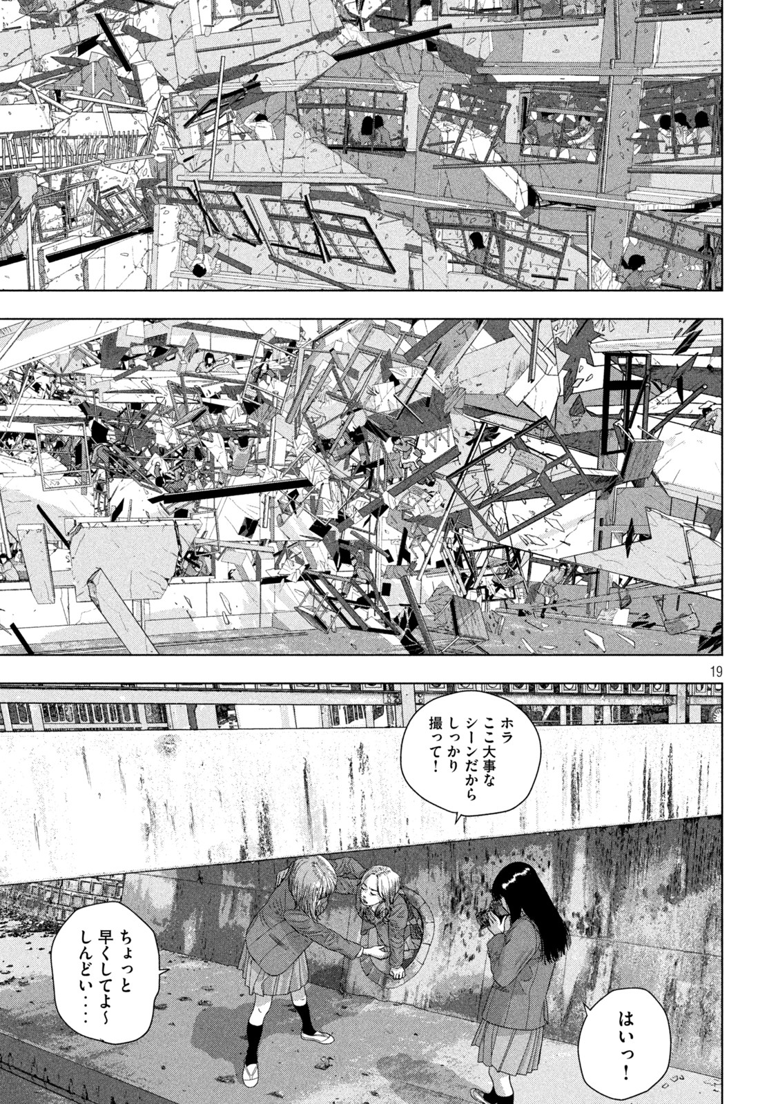 アンダーニンジャ 第69話 - Page 19