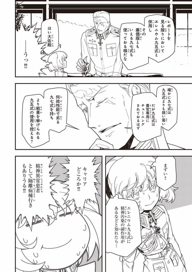 幼女戦記 第18話 - Page 38