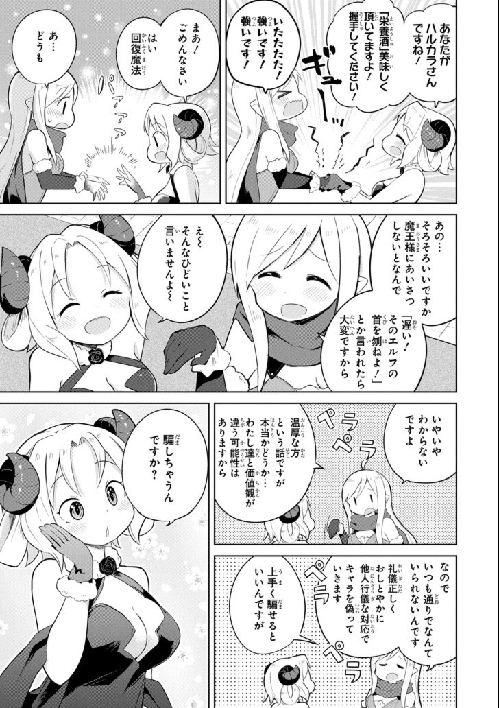 スライム倒して300年、知らないうちにレベルMAXになってました 第20話 - Page 9