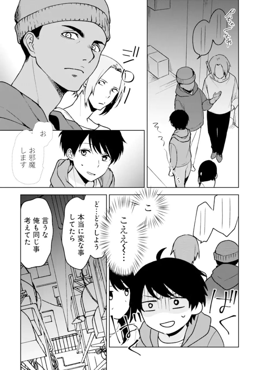 痴漢されそうになっているS級美少女を助けたら隣の席の幼馴染だった 第32話 - Page 9