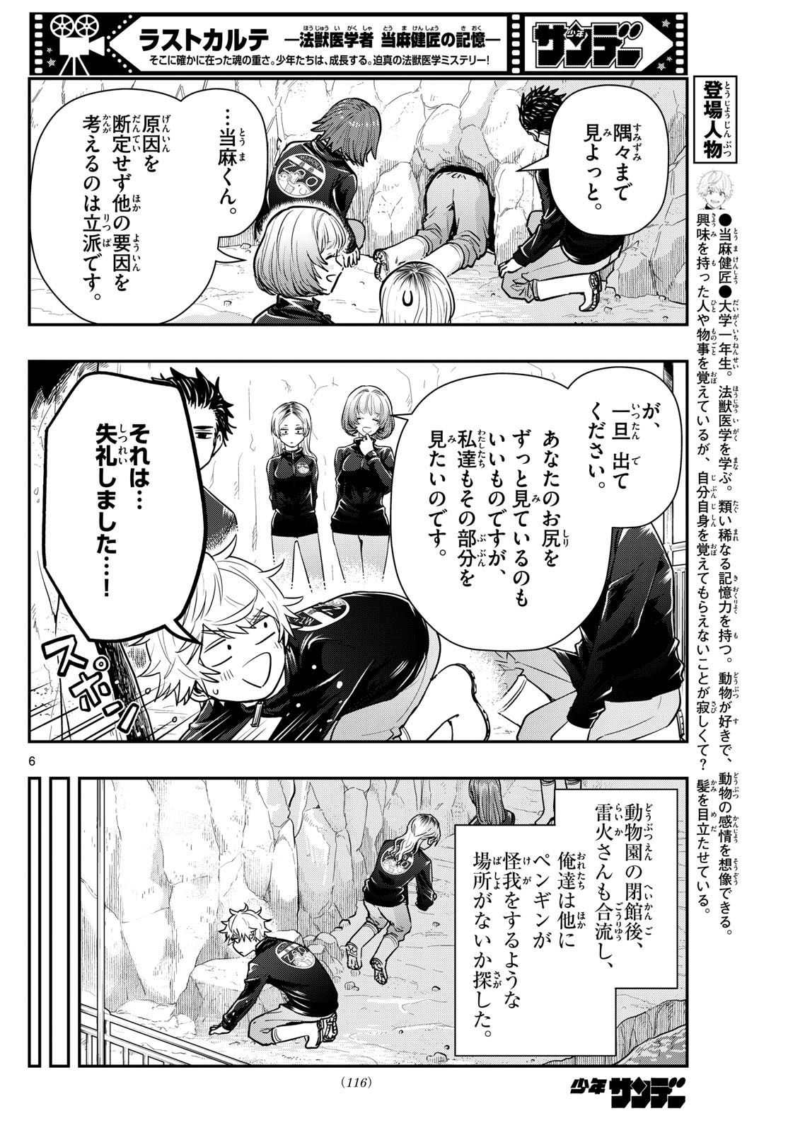 ラストカルテ-法獣医学者 当麻健匠の記憶- 第65話 - Page 6