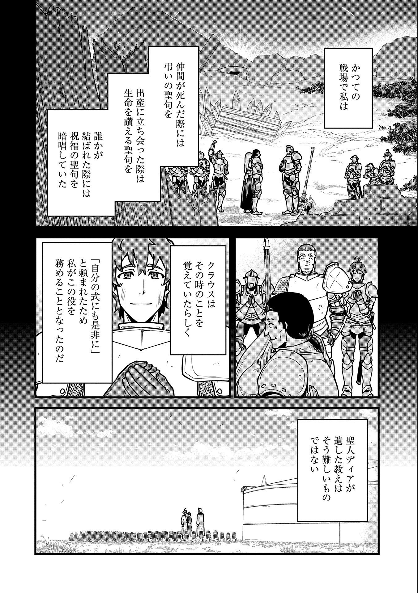 領民0人スタートの辺境領主様 第24話 - Page 6