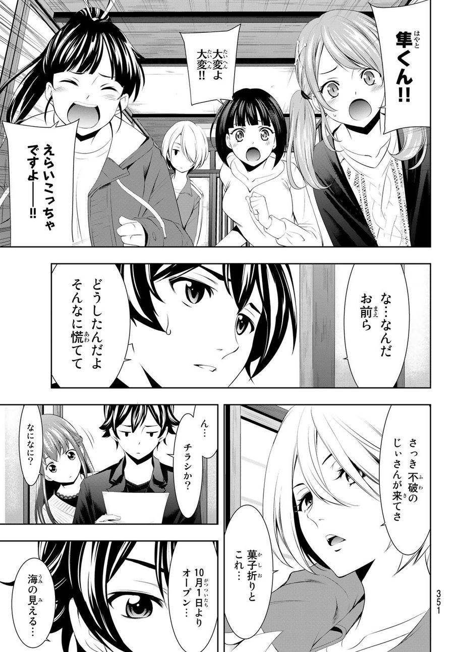 女神のカフェテラス 第49話 - Page 13