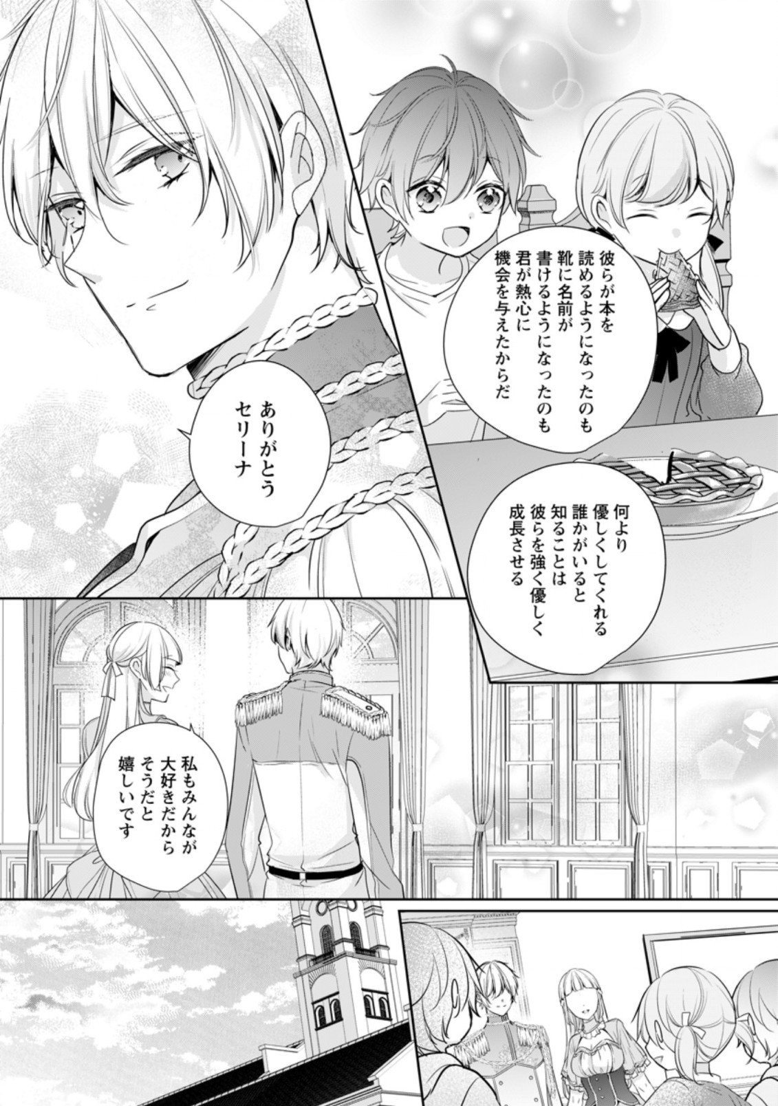 転生したら 第18.2話 - Page 8