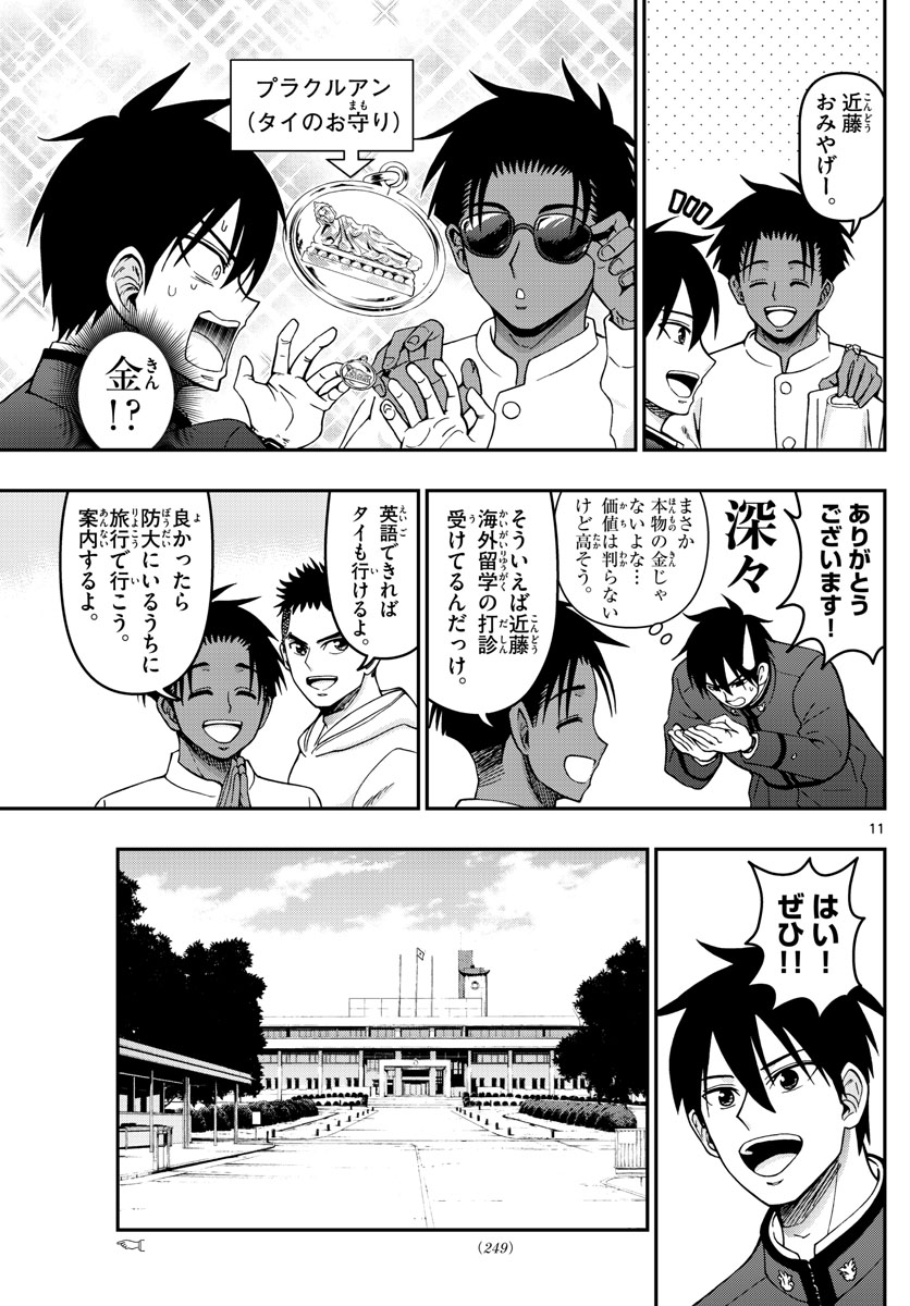 あおざくら防衛大学校物語 第305話 - Page 11