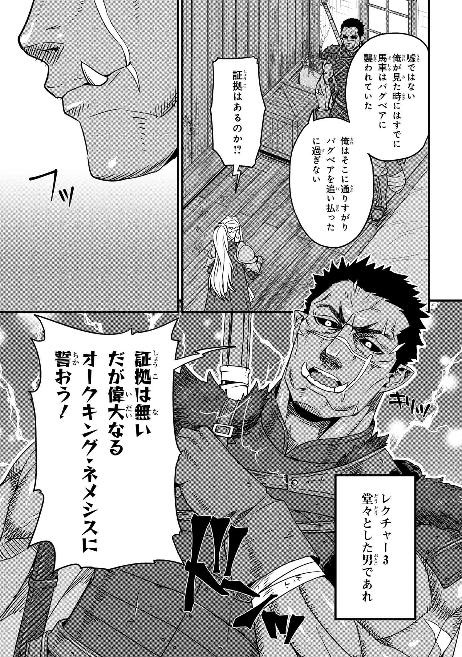 オーク英雄物語 忖度列伝 第2.1話 - Page 5