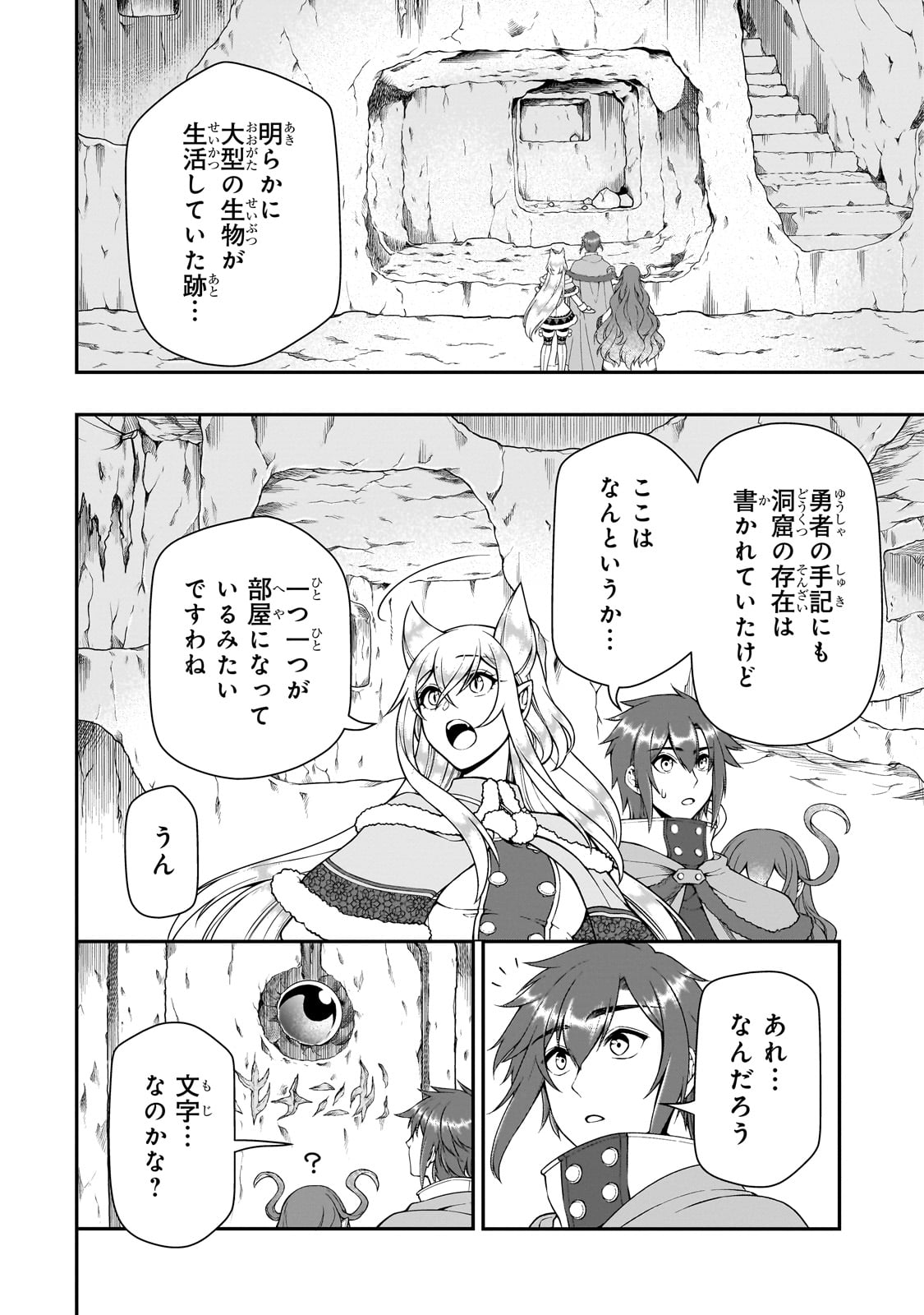 LV2からチートだった元勇者候補のまったり異世界ライフ 第48話 - Page 8