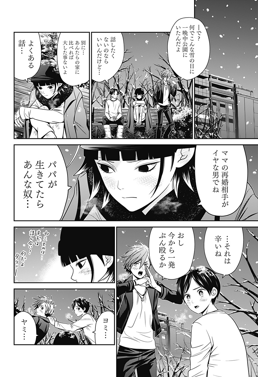 深東京 第47話 - Page 22