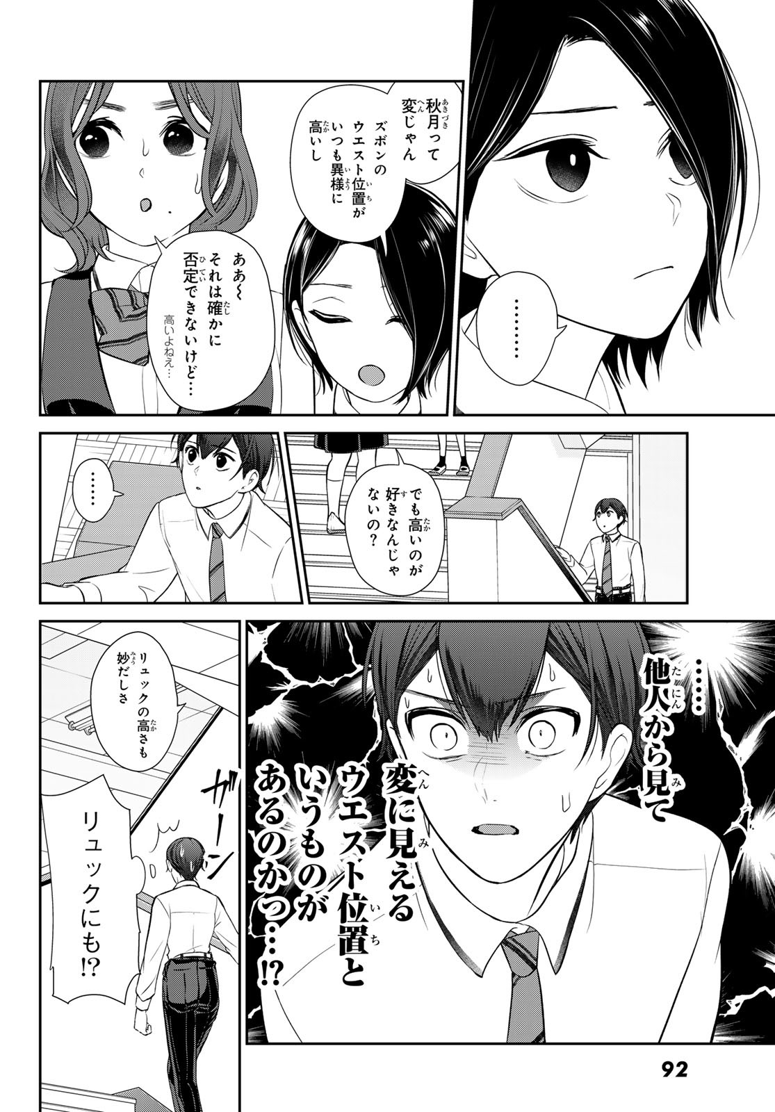 彼氏時々彼女 第7話 - Page 10