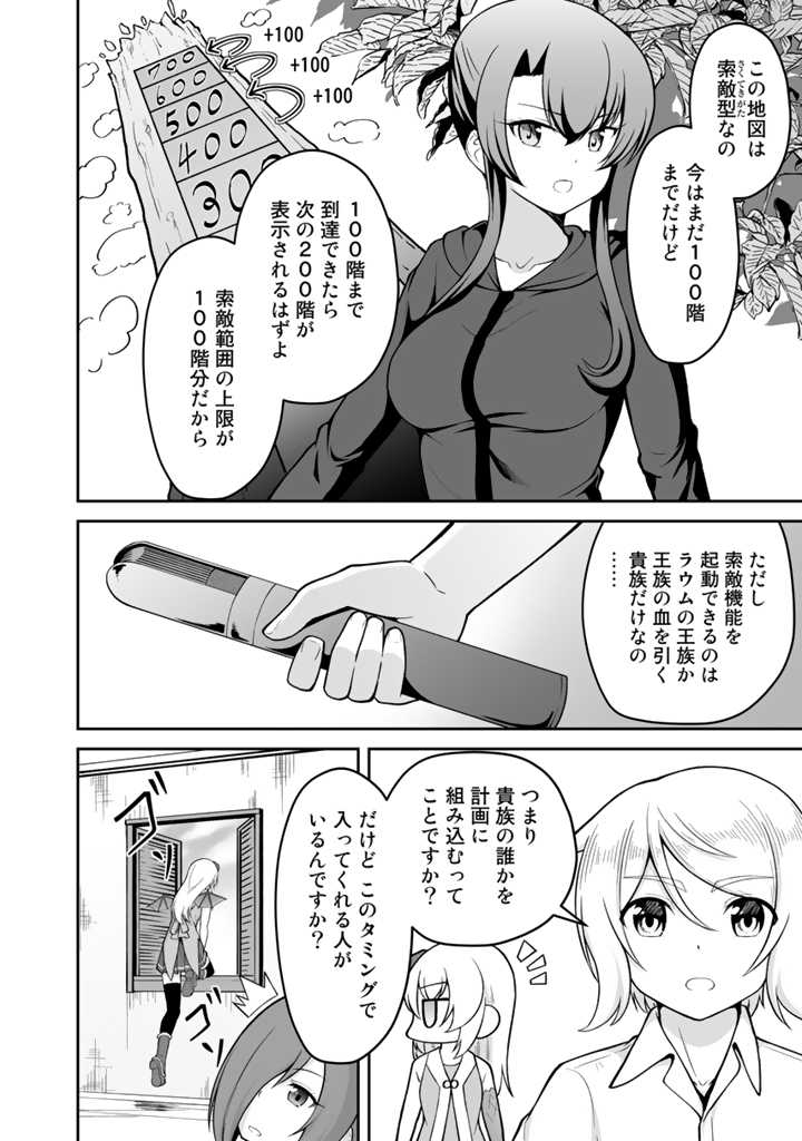 世界樹の下から始める半竜少女と僕の無双ライフ 第24.2話 - Page 8