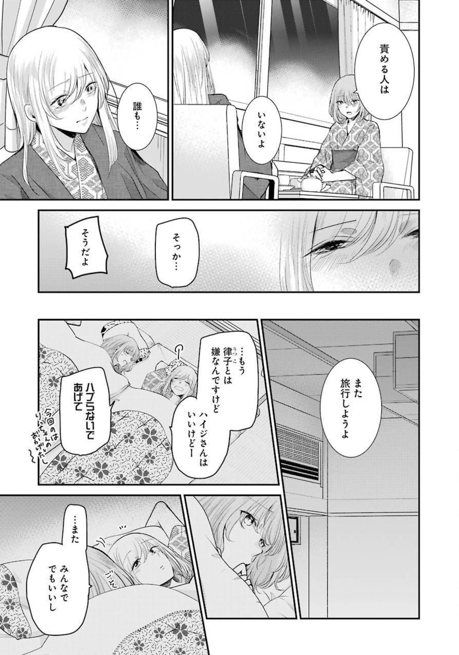 兄の嫁と暮らしています。 第107話 - Page 15