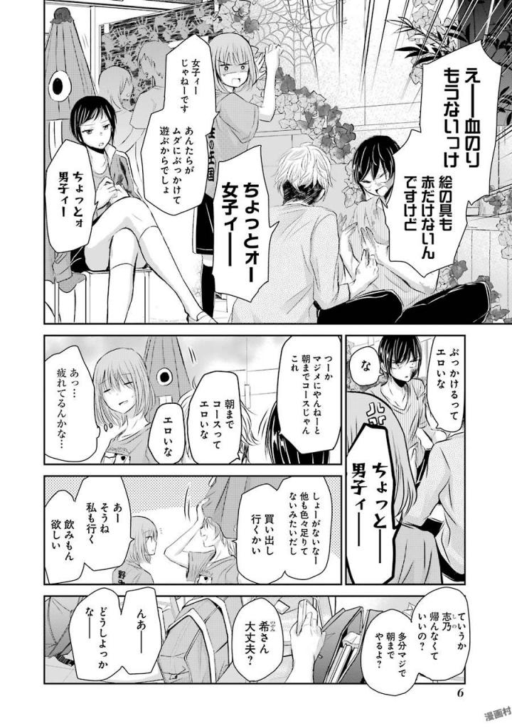 兄の嫁と暮らしています。 第31話 - Page 6