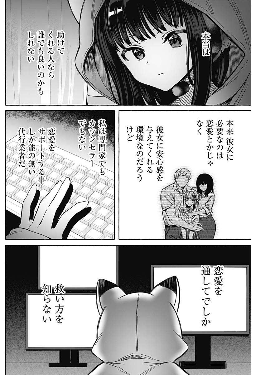 恋愛代行 第10話 - Page 10