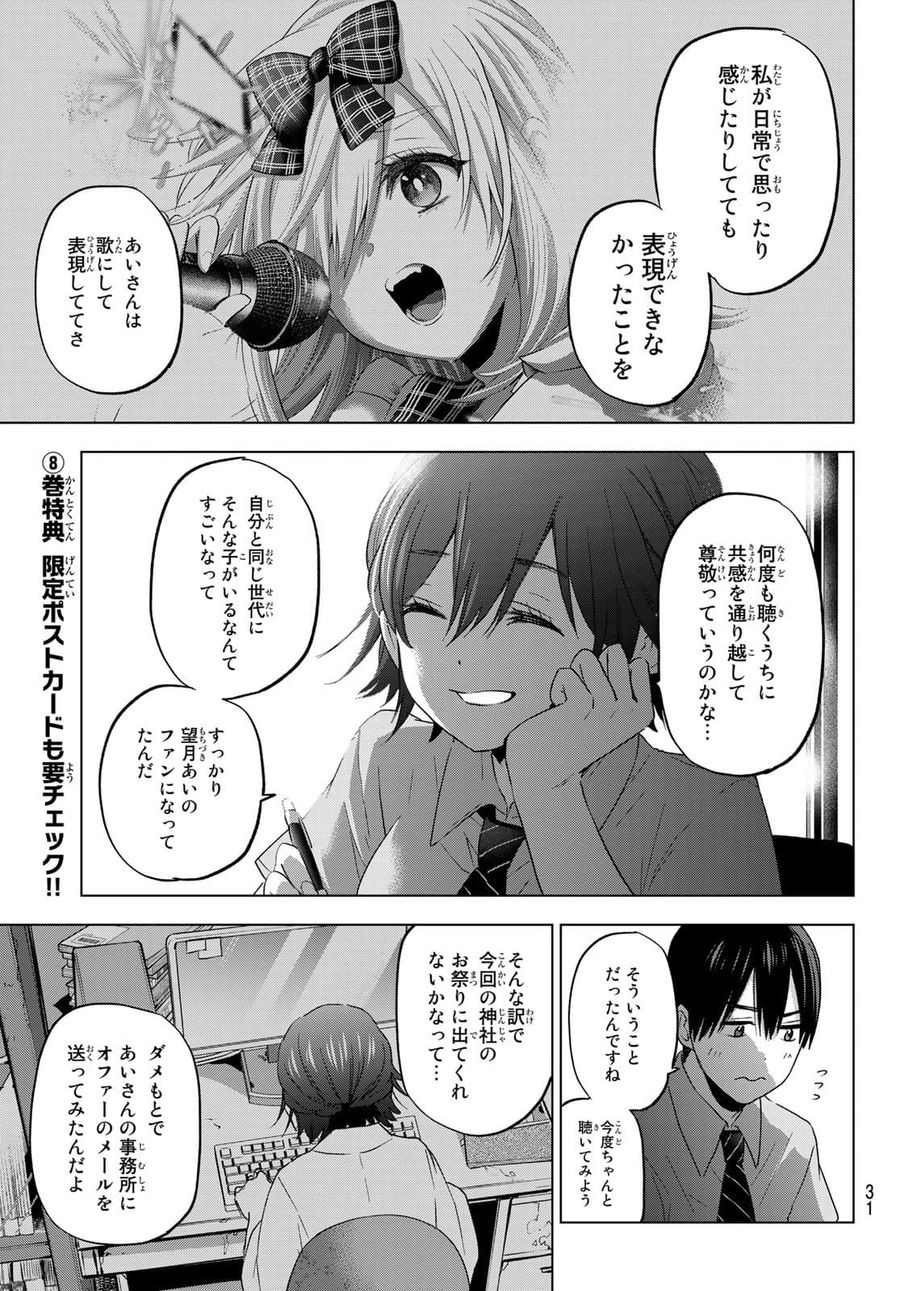 カッコウの許嫁 第79話 - Page 11