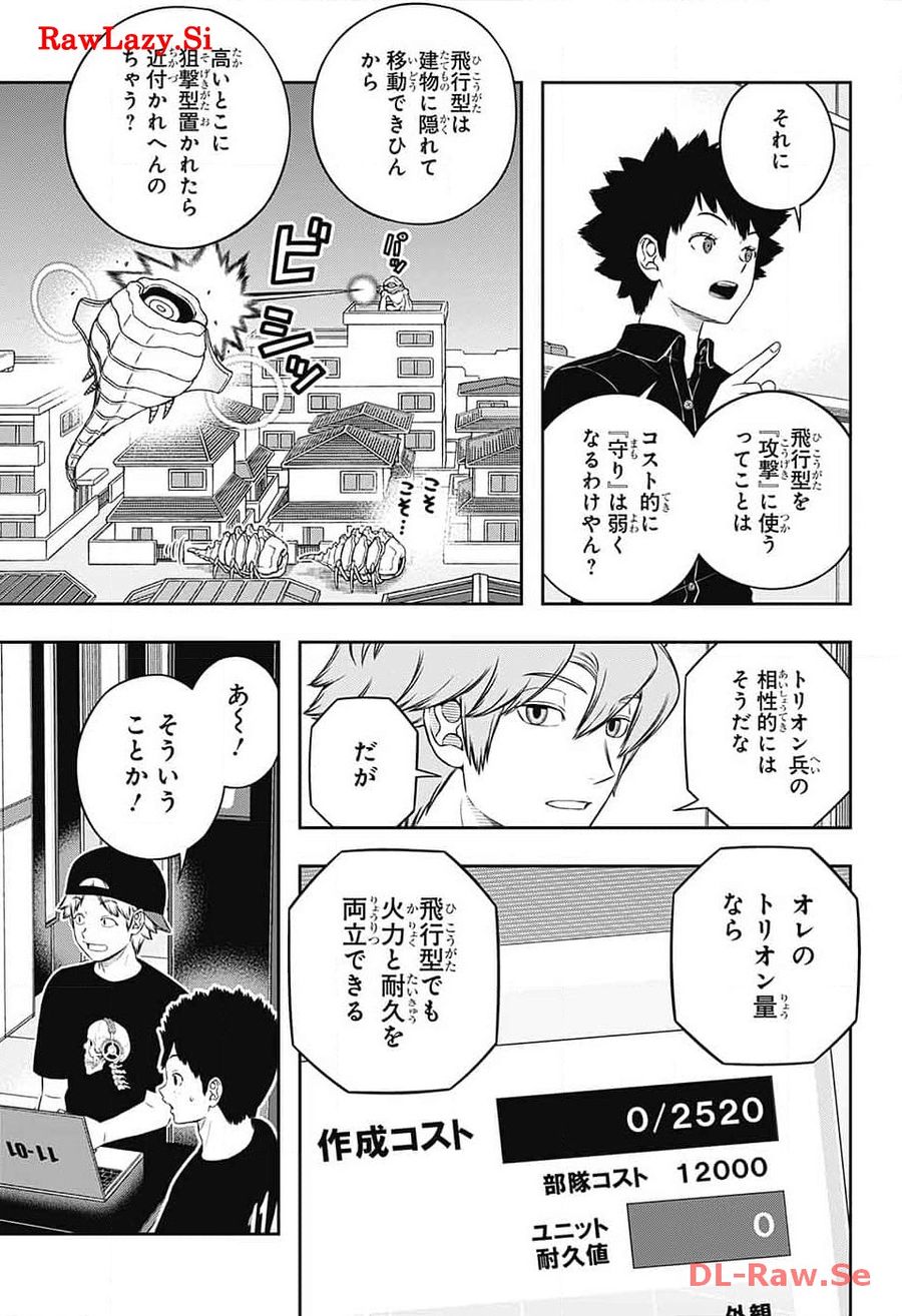 ワートリ 第239話 - Page 33