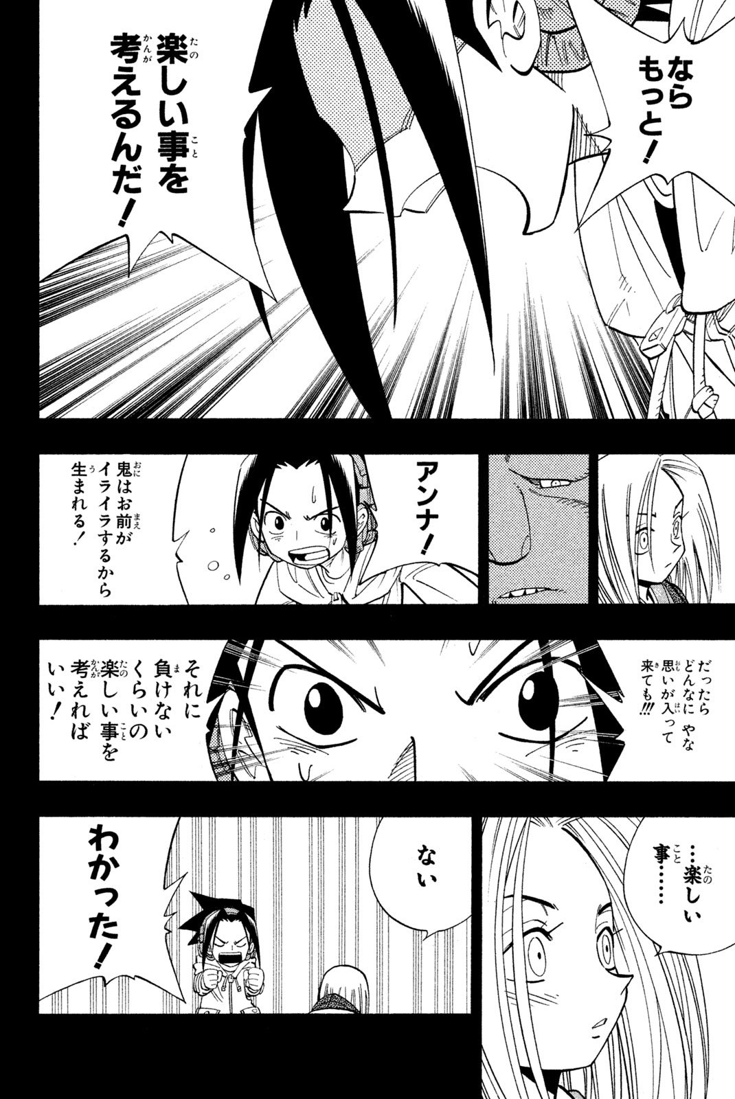 シャーマンキングザスーパースター 第172話 - Page 12