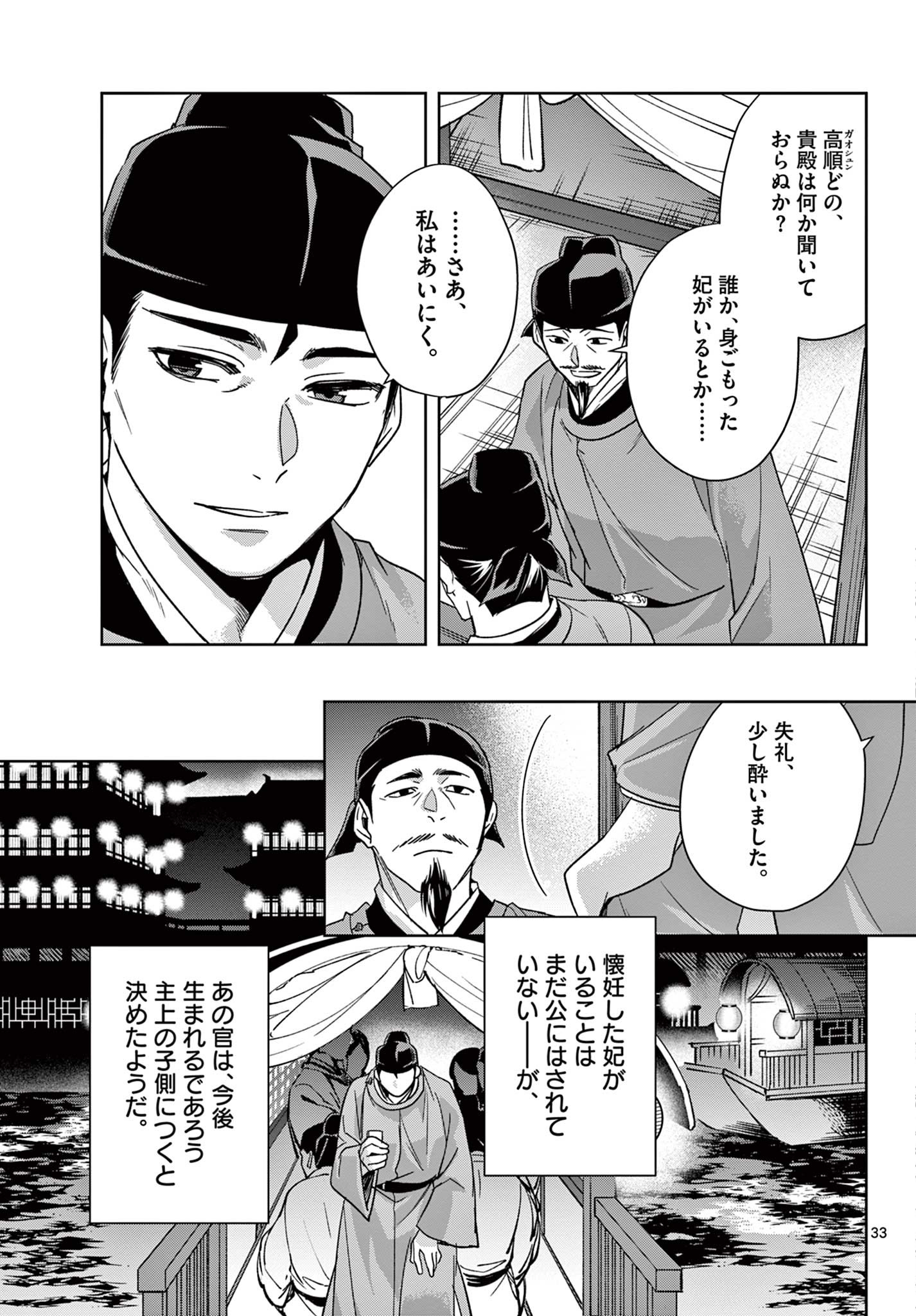 薬屋のひとりごと～猫猫の後宮謎解き手帳～ The Apothecarys Monologue (KURATA Minoji) 第53.2話 - Page 15