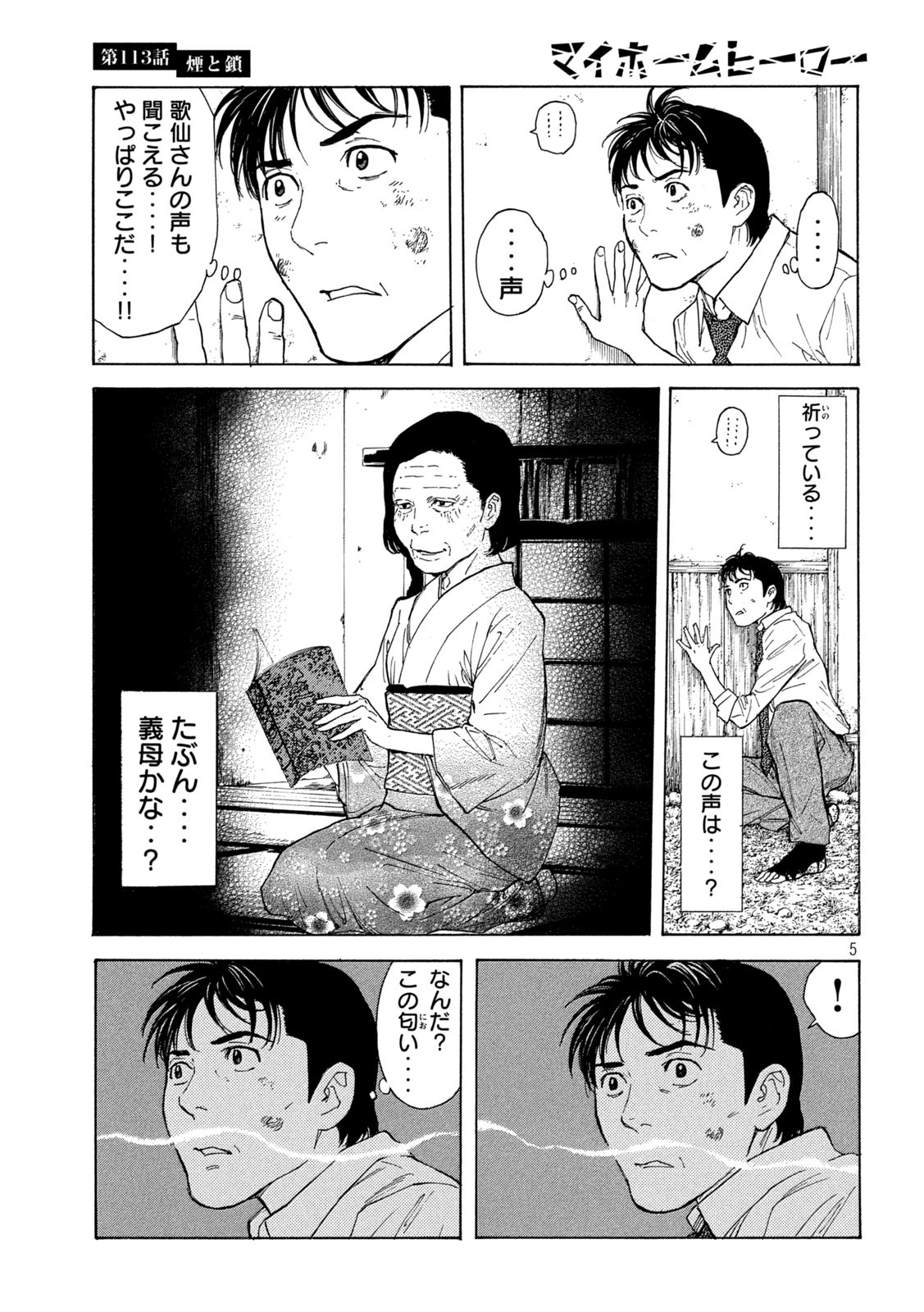 マイホームヒーロー 第113話 - Page 5