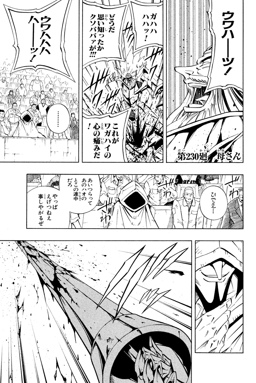 シャーマンキングザスーパースター 第230話 - Page 1