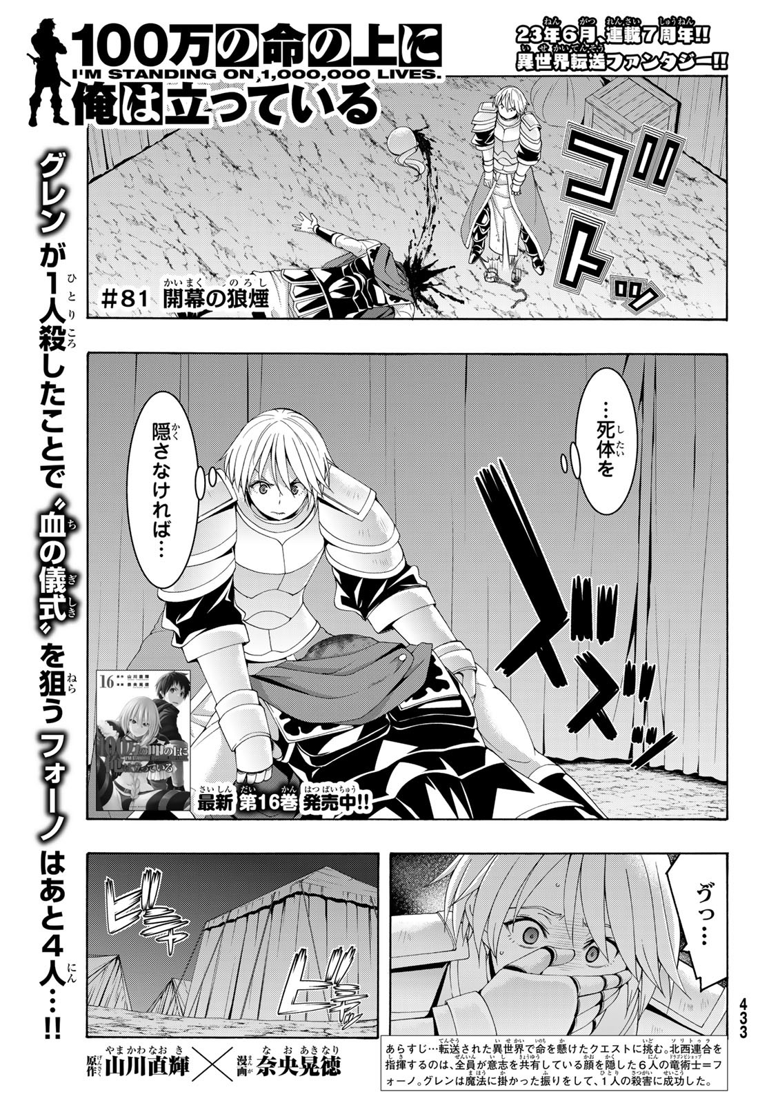 100万の命の上に俺は立っている 第81話 - Page 1