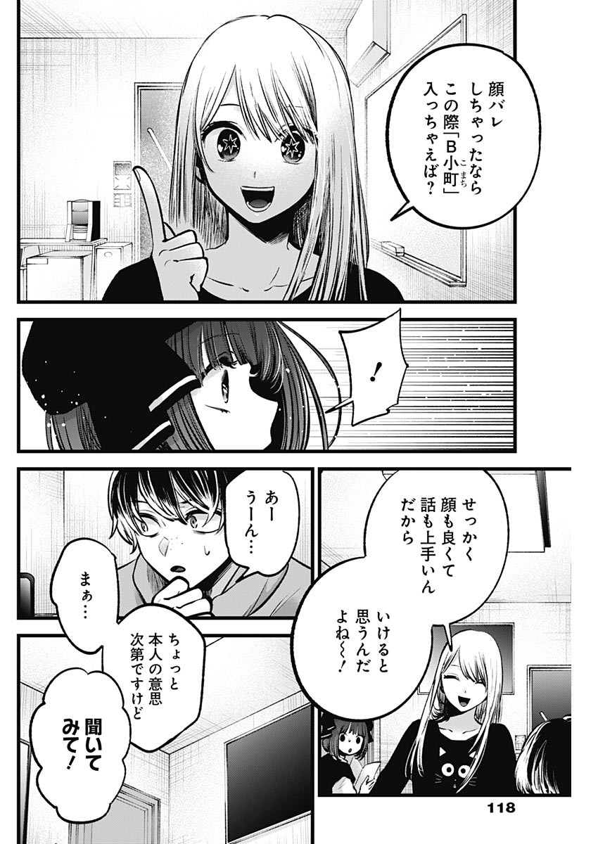 推しの子 第99話 - Page 4