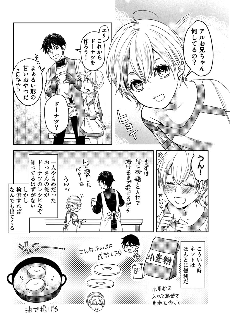 おっさんのリメイク冒険日記 ～オートキャンプから始まる異世界満喫ライフ～ 第13.5話 - Page 2