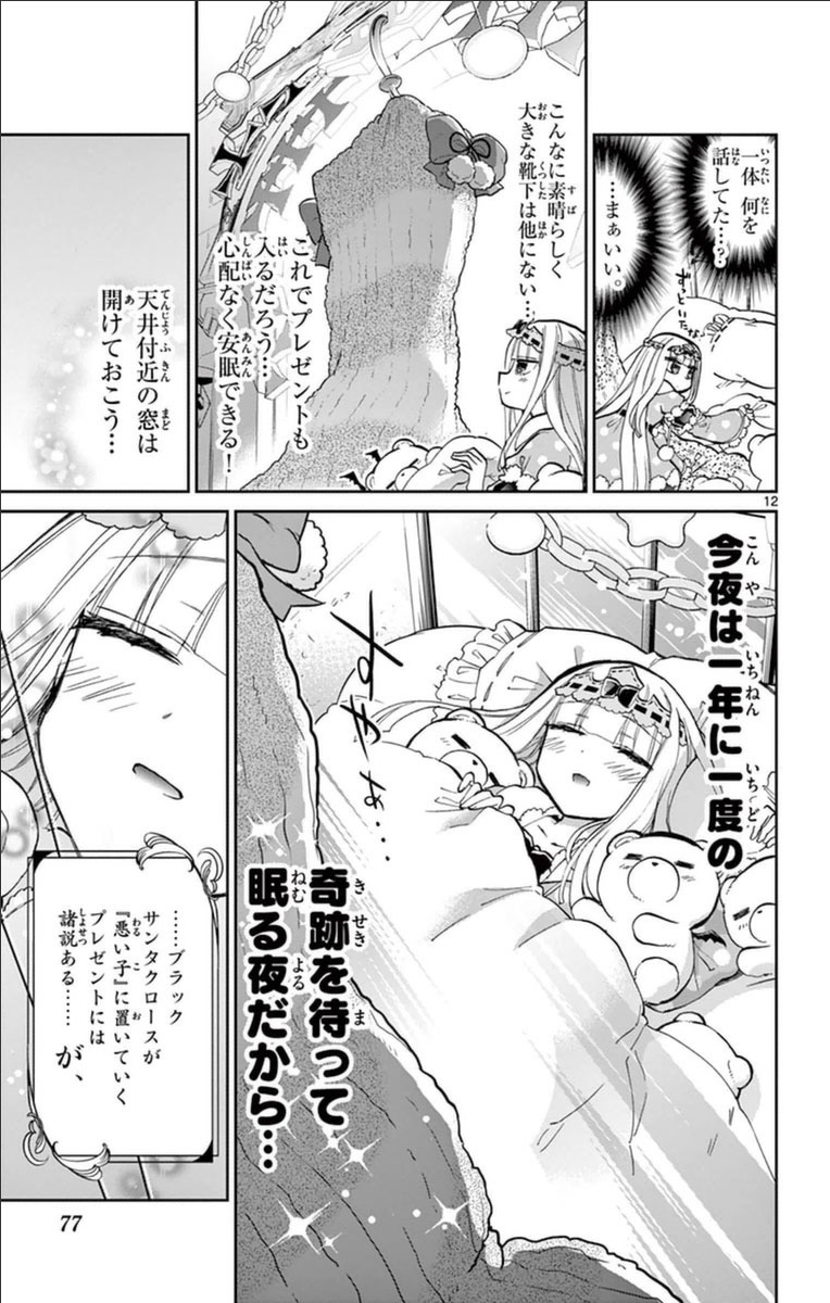 魔王城でおやすみ 第31話 - Page 11