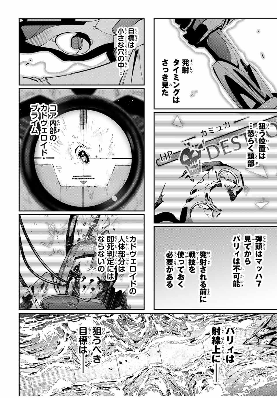 Destiny Unchain Online 〜吸血鬼少女となって、やがて『赤の魔王』と呼ばれるようになりました〜 第58話 - Page 14